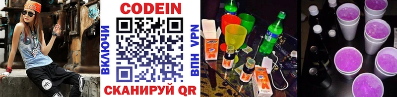 Кодеин напиток Lean (лин)  Купить закладки  Баксан 